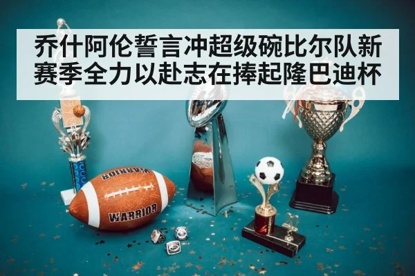Super Bowl trophy