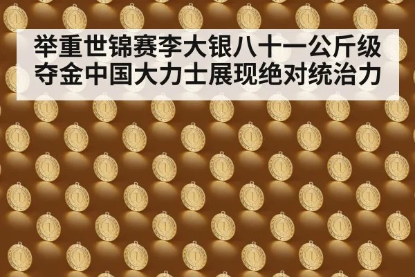 Chinese weightlifter gold medal