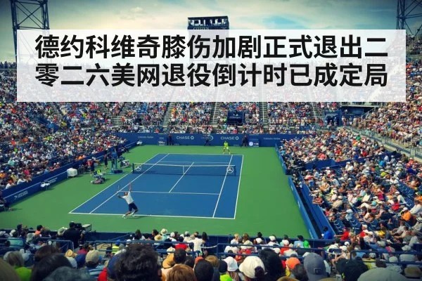 tennis stadium