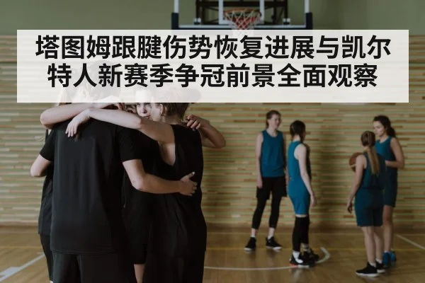 basketball team huddle strategy